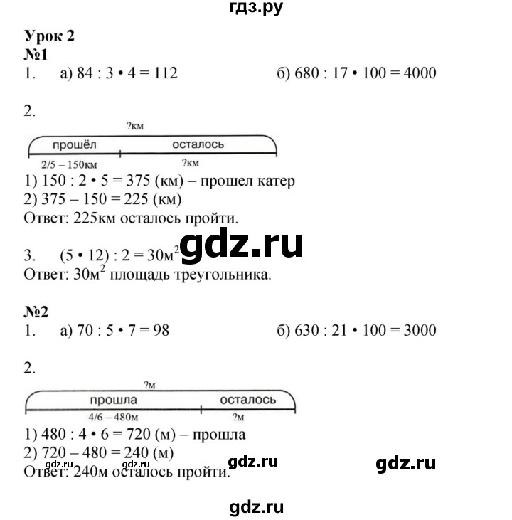 ГДЗ по математике 4 класс Петерсон рабочая тетрадь  часть 2. страница - 4, Решебник 2024 (углублённый уровень)