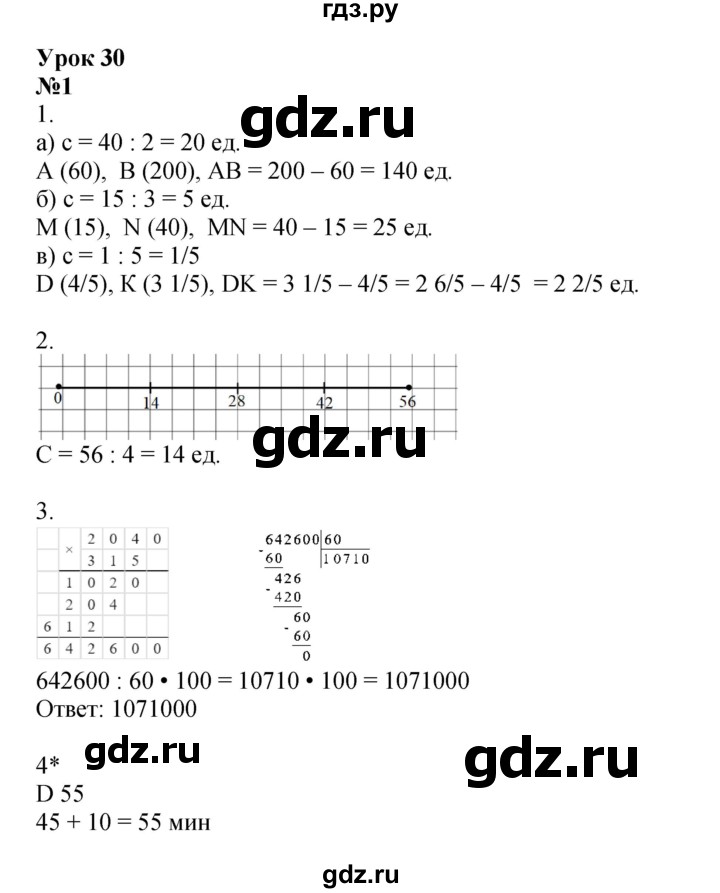 ГДЗ по математике 4 класс Петерсон рабочая тетрадь  часть 2. страница - 42, Решебник 2024 (углублённый уровень)