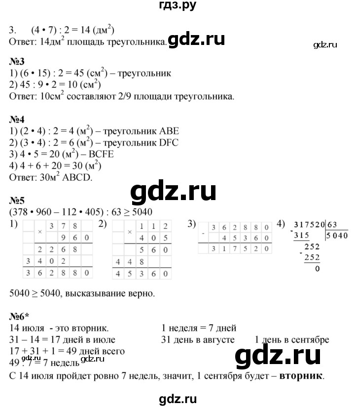ГДЗ по математике 4 класс Петерсон рабочая тетрадь  часть 2. страница - 5, Решебник 2024 (углублённый уровень)