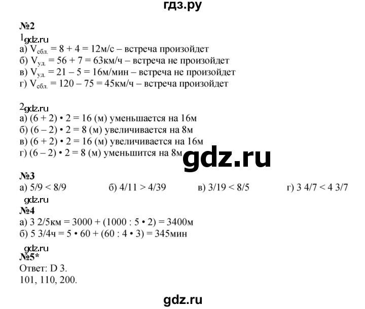 ГДЗ по математике 4 класс Петерсон рабочая тетрадь  часть 2. страница - 54, Решебник 2024 (углублённый уровень)