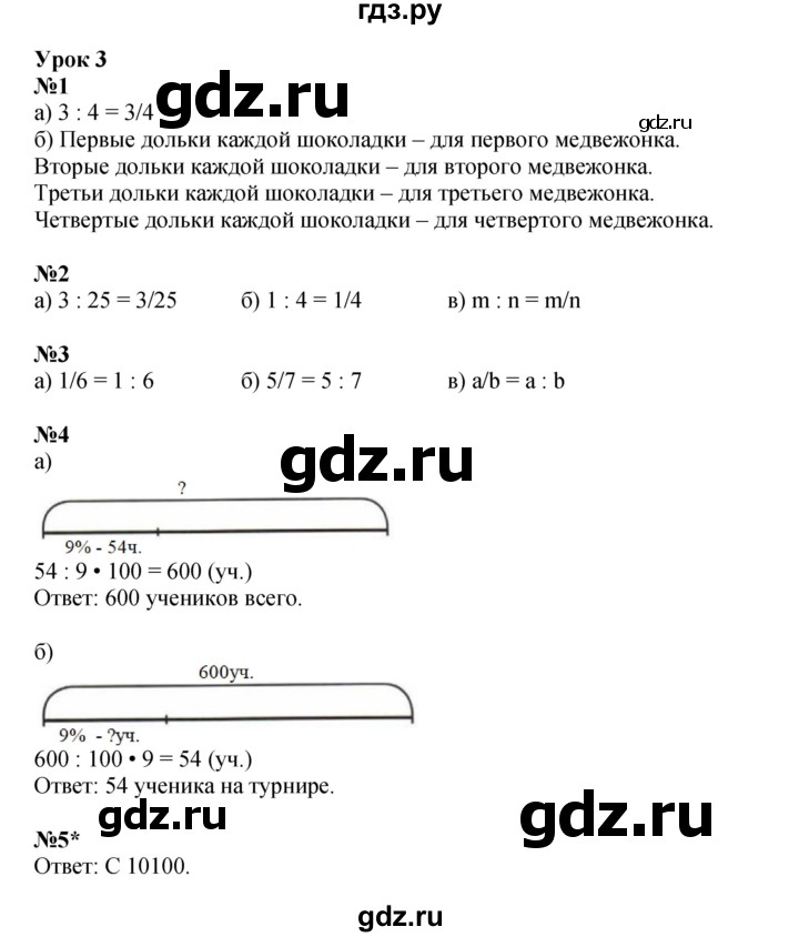 ГДЗ по математике 4 класс Петерсон рабочая тетрадь  часть 2. страница - 6, Решебник 2024 (углублённый уровень)