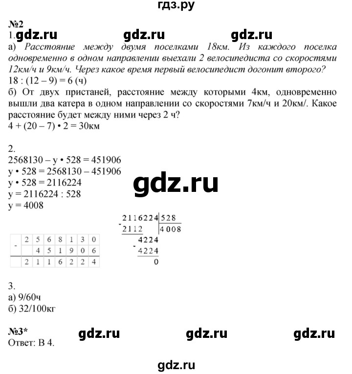 ГДЗ по математике 4 класс Петерсон рабочая тетрадь  часть 2. страница - 66, Решебник 2024 (углублённый уровень)
