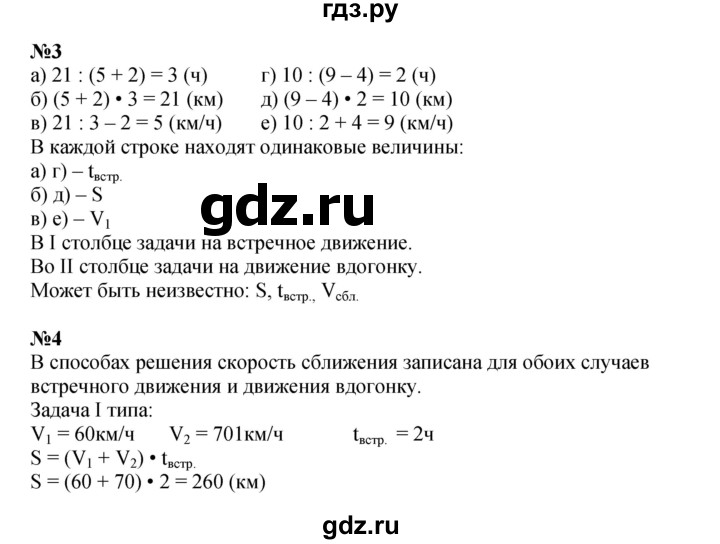 ГДЗ по математике 4 класс Петерсон рабочая тетрадь  часть 2. страница - 68, Решебник 2024 (углублённый уровень)
