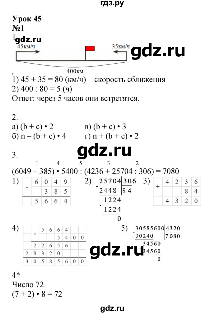 ГДЗ по математике 4 класс Петерсон рабочая тетрадь  часть 2. страница - 70, Решебник 2024 (углублённый уровень)