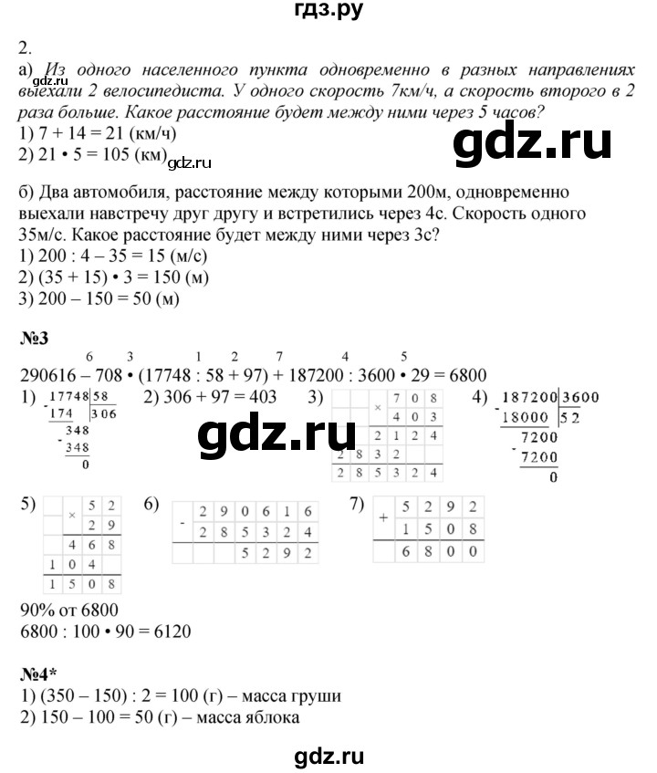ГДЗ по математике 4 класс Петерсон рабочая тетрадь  часть 2. страница - 76, Решебник 2024 (углублённый уровень)