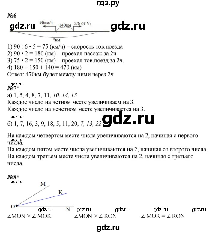 ГДЗ по математике 4 класс Петерсон рабочая тетрадь  часть 2. страница - 79, Решебник 2024 (углублённый уровень)