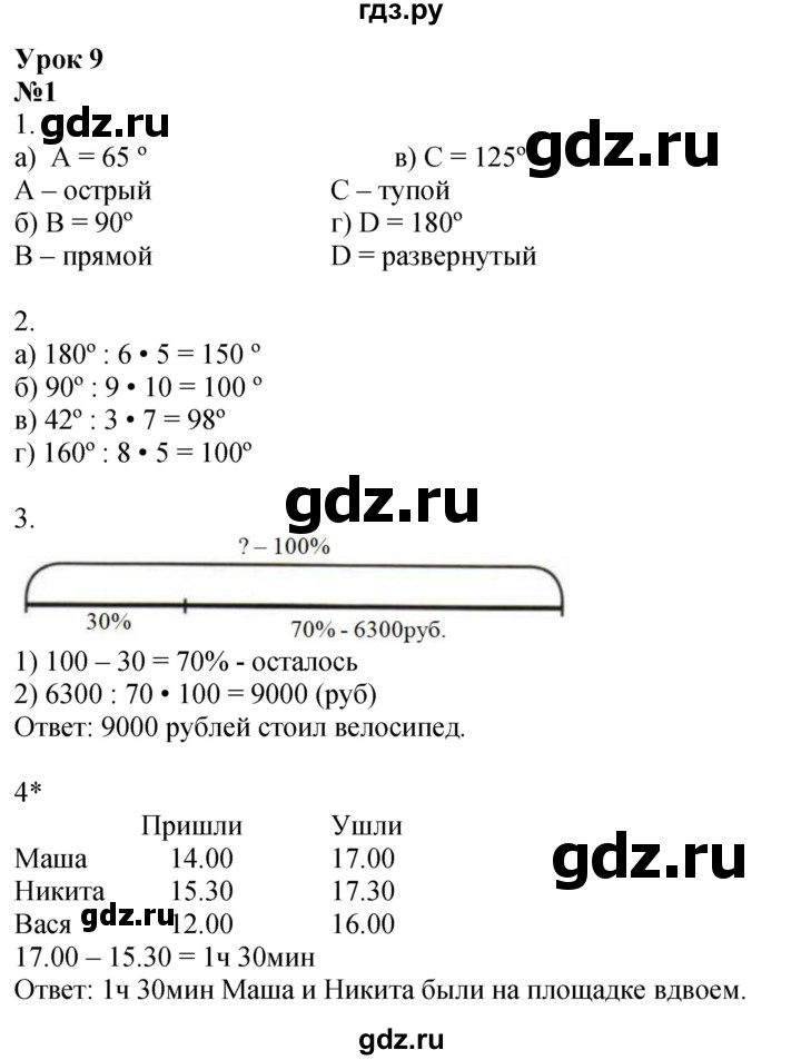 ГДЗ по математике 4 класс Петерсон рабочая тетрадь  часть 3. страница - 19, Решебник 2024 (углублённый уровень)