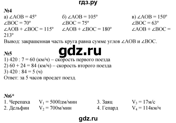 ГДЗ по математике 4 класс Петерсон рабочая тетрадь  часть 3. страница - 26, Решебник 2024 (углублённый уровень)