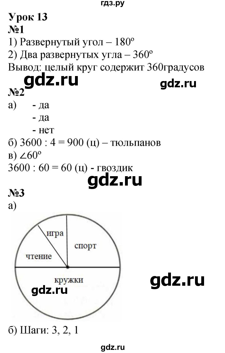 ГДЗ по математике 4 класс Петерсон рабочая тетрадь  часть 3. страница - 27, Решебник 2024 (углублённый уровень)