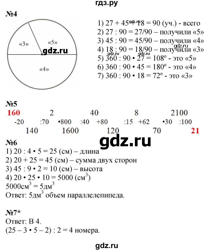 ГДЗ по математике 4 класс Петерсон рабочая тетрадь  часть 3. страница - 28, Решебник 2024 (углублённый уровень)