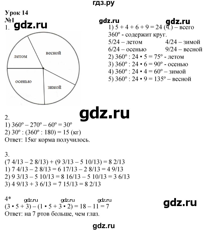 ГДЗ по математике 4 класс Петерсон рабочая тетрадь  часть 3. страница - 29, Решебник 2024 (углублённый уровень)