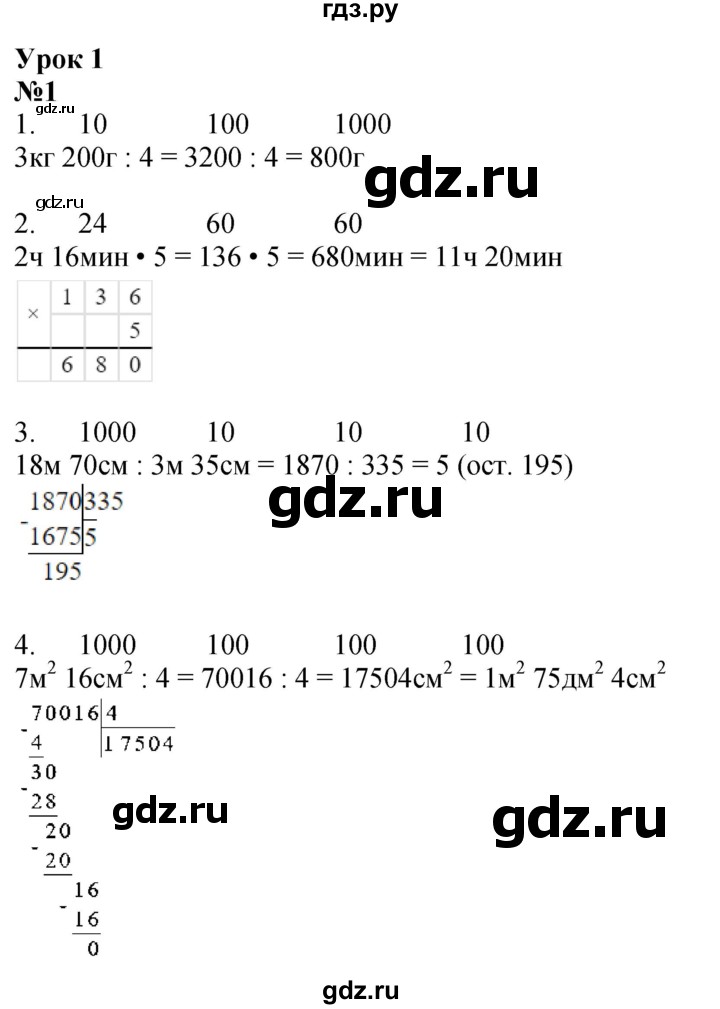 ГДЗ по математике 4 класс Петерсон рабочая тетрадь  часть 3. страница - 3, Решебник 2024 (углублённый уровень)