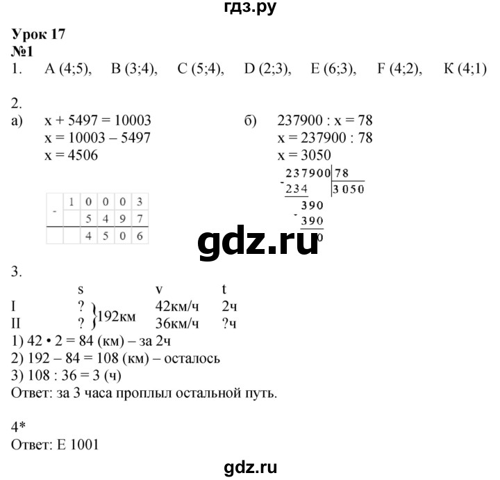 ГДЗ по математике 4 класс Петерсон рабочая тетрадь  часть 3. страница - 33, Решебник 2024 (углублённый уровень)