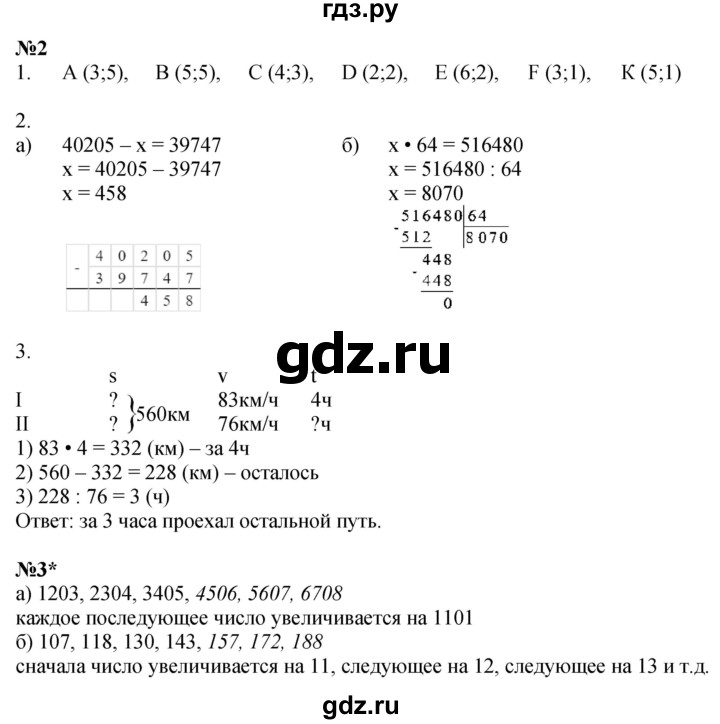 ГДЗ по математике 4 класс Петерсон рабочая тетрадь  часть 3. страница - 34, Решебник 2024 (углублённый уровень)