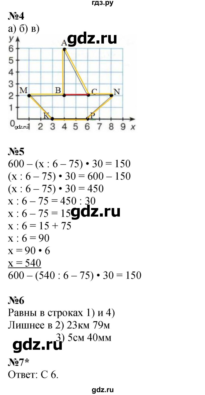 ГДЗ по математике 4 класс Петерсон рабочая тетрадь  часть 3. страница - 38, Решебник 2024 (углублённый уровень)