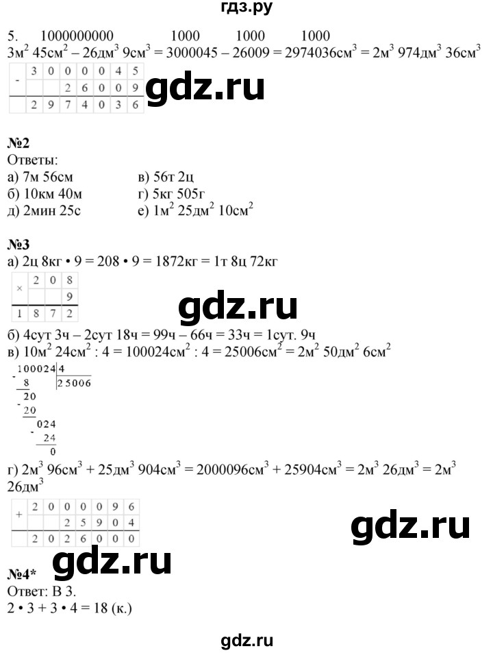 ГДЗ по математике 4 класс Петерсон рабочая тетрадь  часть 3. страница - 4, Решебник 2024 (углублённый уровень)
