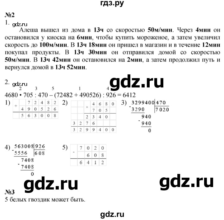 ГДЗ по математике 4 класс Петерсон рабочая тетрадь  часть 3. страница - 53, Решебник 2024 (углублённый уровень)