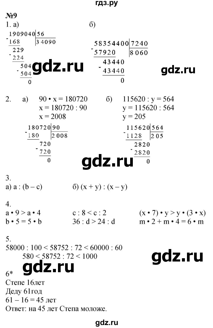 ГДЗ по математике 4 класс Петерсон рабочая тетрадь  часть 3. страница - 60, Решебник 2024 (углублённый уровень)