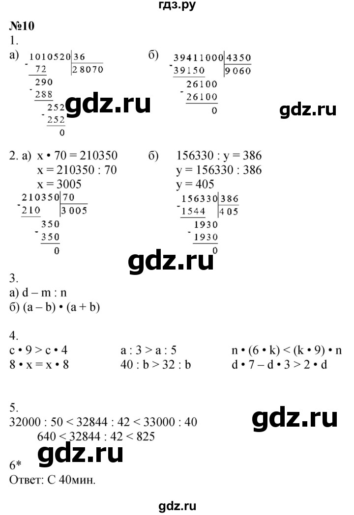 ГДЗ по математике 4 класс Петерсон рабочая тетрадь  часть 3. страница - 61, Решебник 2024 (углублённый уровень)