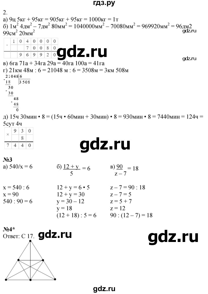 ГДЗ по математике 4 класс Петерсон рабочая тетрадь  часть 3. страница - 8, Решебник 2024 (углублённый уровень)