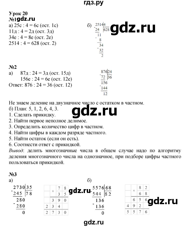 ГДЗ по математике 4 класс Петерсон рабочая тетрадь  часть 1. страница - 43, Решебник 2024 (углублённый уровень)