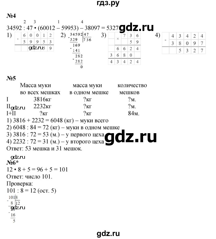 ГДЗ по математике 4 класс Петерсон рабочая тетрадь  часть 1. страница - 44, Решебник 2024 (углублённый уровень)