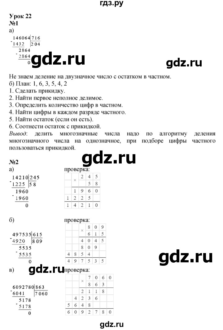ГДЗ по математике 4 класс Петерсон рабочая тетрадь  часть 1. страница - 47, Решебник 2024 (углублённый уровень)