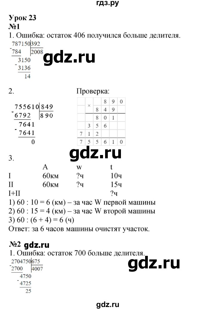 ГДЗ по математике 4 класс Петерсон рабочая тетрадь  часть 1. страница - 49, Решебник 2024 (углублённый уровень)