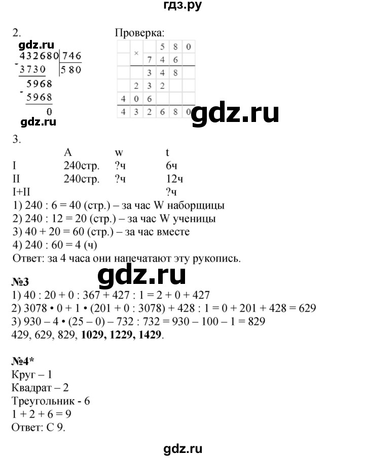 ГДЗ по математике 4 класс Петерсон рабочая тетрадь  часть 1. страница - 50, Решебник 2024 (углублённый уровень)
