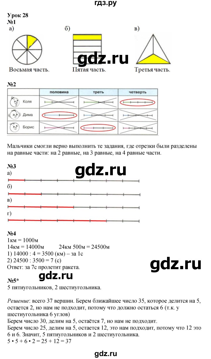 ГДЗ по математике 4 класс Петерсон рабочая тетрадь  часть 1. страница - 57, Решебник 2024 (углублённый уровень)