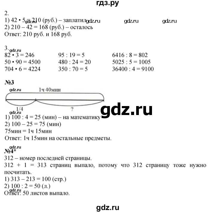 ГДЗ по математике 4 класс Петерсон рабочая тетрадь  часть 1. страница - 70, Решебник 2024 (углублённый уровень)