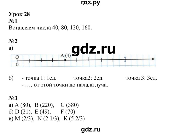 ГДЗ по математике 4 класс Петерсон рабочая тетрадь  часть 2. страница - 40, Решебник 2024 (углублённый уровень)