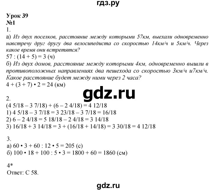 ГДЗ по математике 4 класс Петерсон рабочая тетрадь  часть 2. страница - 59, Решебник 2024 (углублённый уровень)