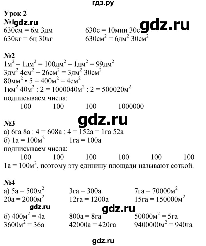 ГДЗ по математике 4 класс Петерсон рабочая тетрадь  часть 3. страница - 5, Решебник 2024 (углублённый уровень)