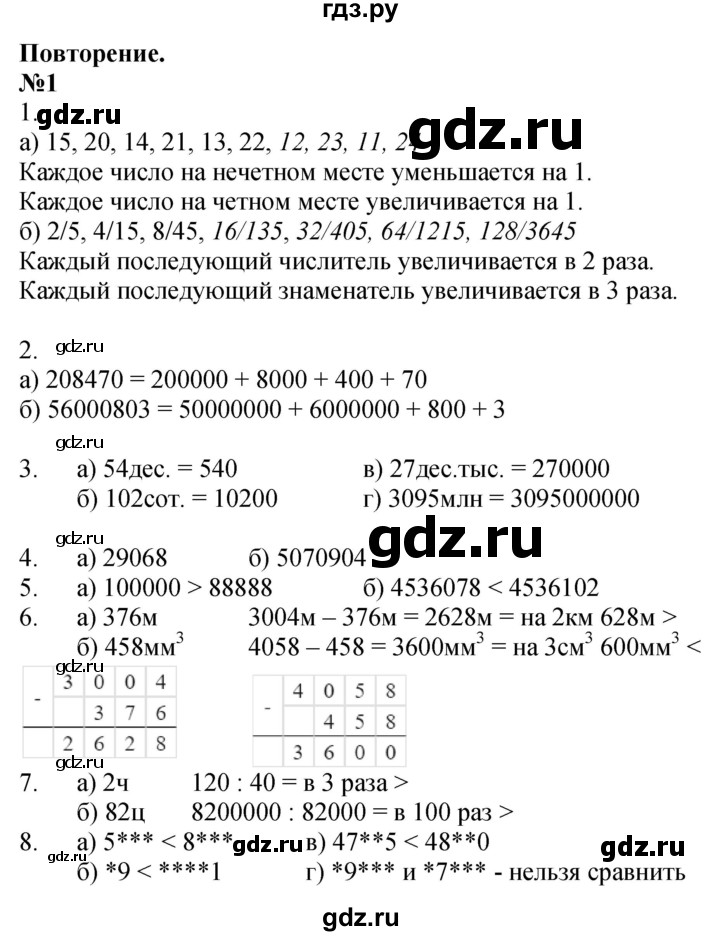 ГДЗ по математике 4 класс Петерсон рабочая тетрадь  часть 3. страница - 54, Решебник 2024 (углублённый уровень)