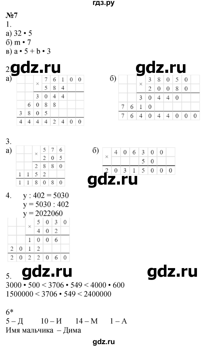 ГДЗ по математике 4 класс Петерсон рабочая тетрадь  часть 3. страница - 58, Решебник 2024 (углублённый уровень)