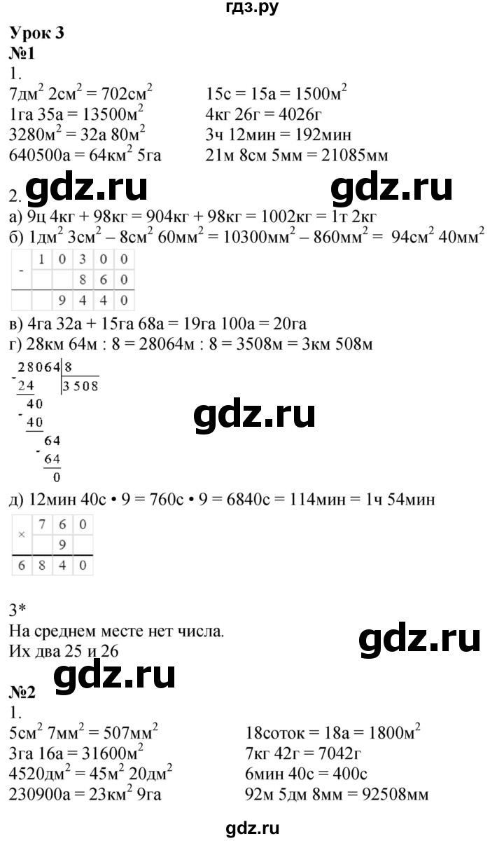 ГДЗ по математике 4 класс Петерсон рабочая тетрадь  часть 3. страница - 7, Решебник 2024 (углублённый уровень)