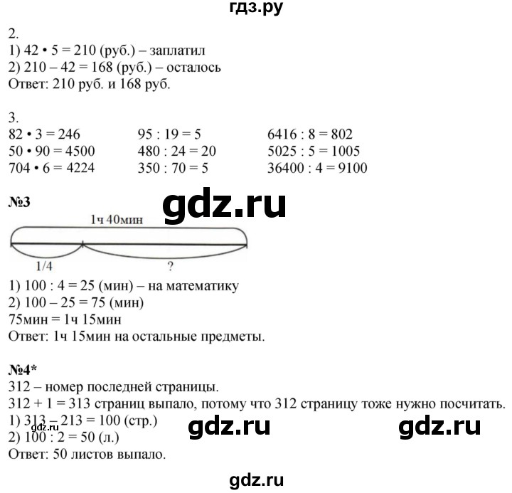 ГДЗ по математике 4 класс Петерсон рабочая тетрадь  часть 1. страница - 67, Решебник 2022