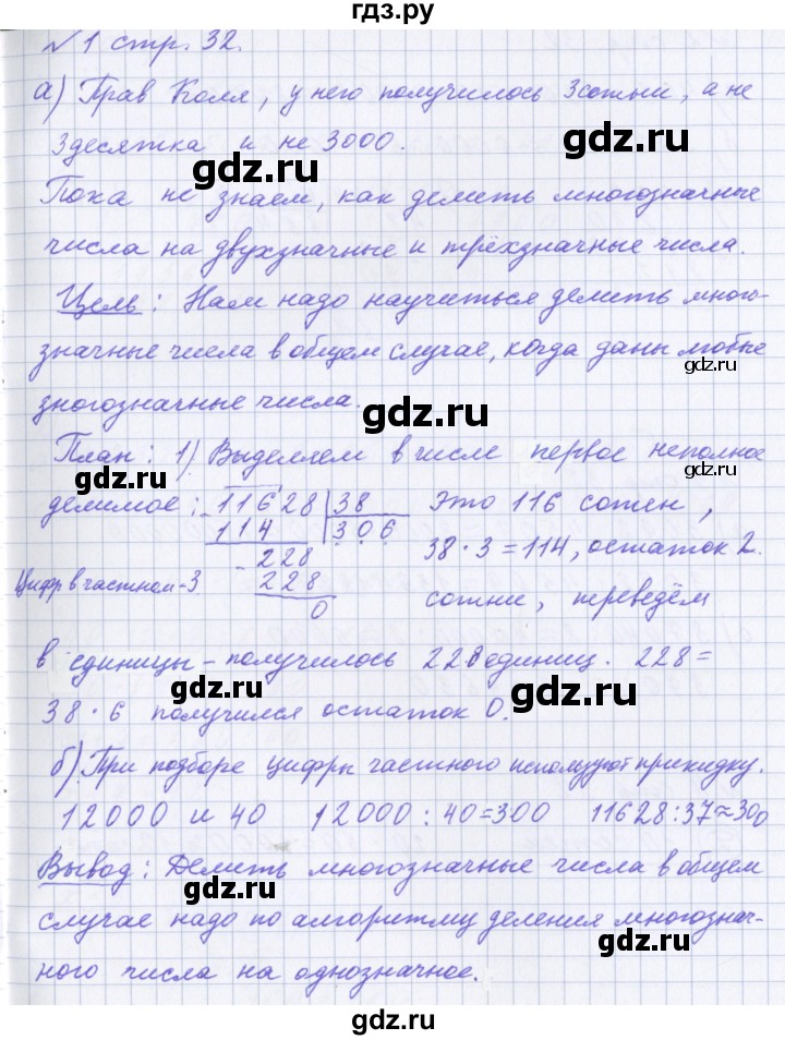 ГДЗ по математике 4 класс Петерсон рабочая тетрадь  часть 1. страница - 32, Решебник 2017 №1