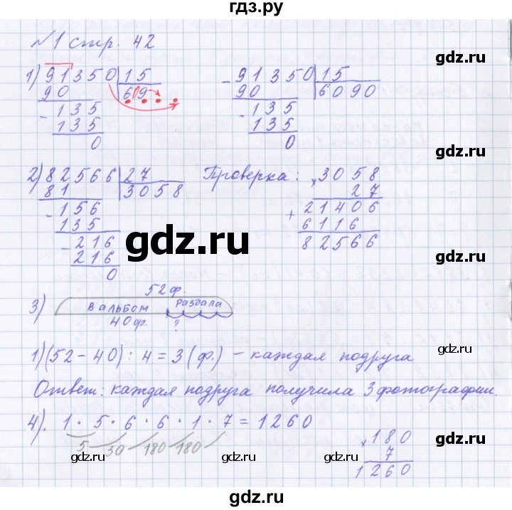 ГДЗ по математике 4 класс Петерсон рабочая тетрадь  часть 1. страница - 42, Решебник 2017 №1