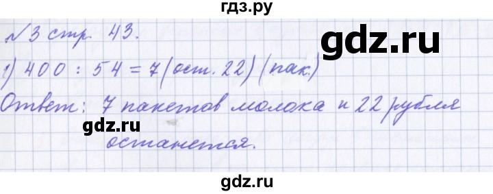 ГДЗ по математике 4 класс Петерсон рабочая тетрадь  часть 1. страница - 43, Решебник 2017 №1