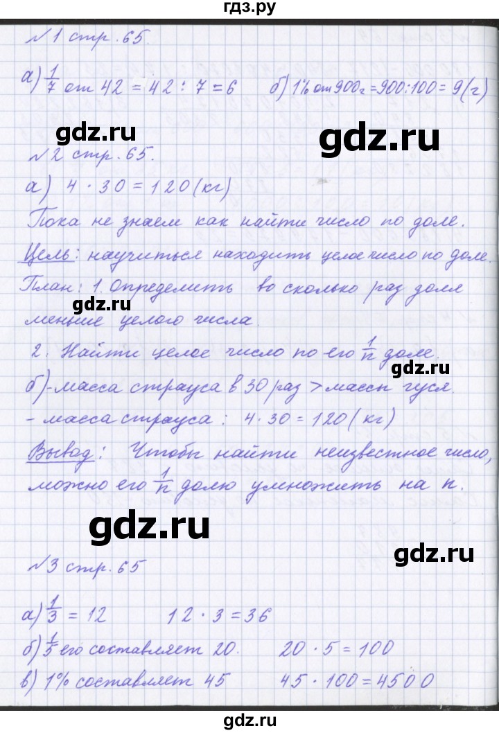 ГДЗ по математике 4 класс Петерсон рабочая тетрадь  часть 1. страница - 65, Решебник 2017 №1