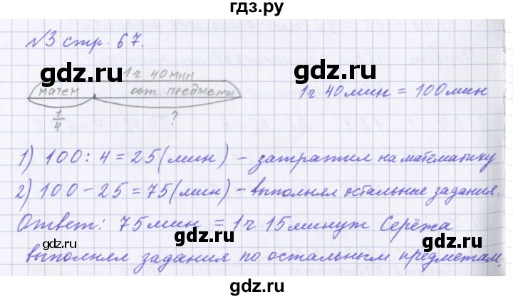 ГДЗ по математике 4 класс Петерсон рабочая тетрадь  часть 1. страница - 67, Решебник 2017 №1