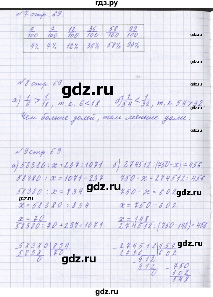 ГДЗ по математике 4 класс Петерсон рабочая тетрадь  часть 1. страница - 69, Решебник 2017 №1