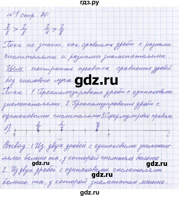 ГДЗ по математике 4 класс Петерсон рабочая тетрадь  часть 1. страница - 70, Решебник 2017 №1