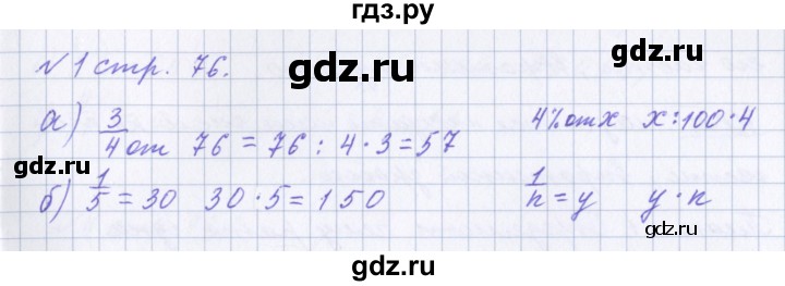 ГДЗ по математике 4 класс Петерсон рабочая тетрадь  часть 1. страница - 76, Решебник 2017 №1
