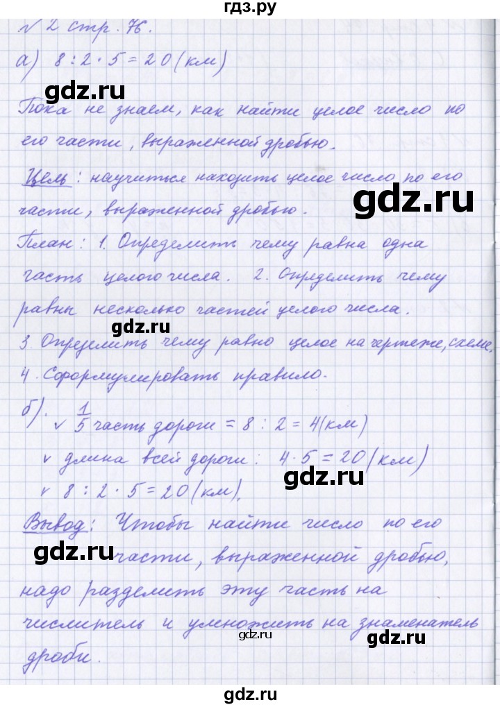 ГДЗ по математике 4 класс Петерсон рабочая тетрадь  часть 1. страница - 76, Решебник 2017 №1