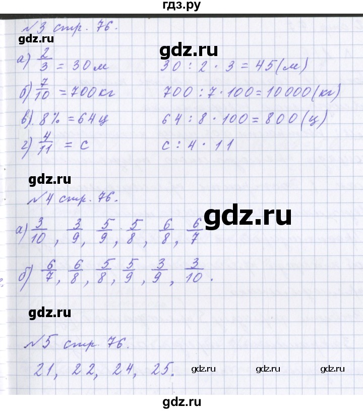 ГДЗ по математике 4 класс Петерсон рабочая тетрадь  часть 1. страница - 76, Решебник 2017 №1