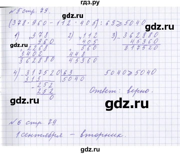 ГДЗ по математике 4 класс Петерсон рабочая тетрадь  часть 1. страница - 79, Решебник 2017 №1