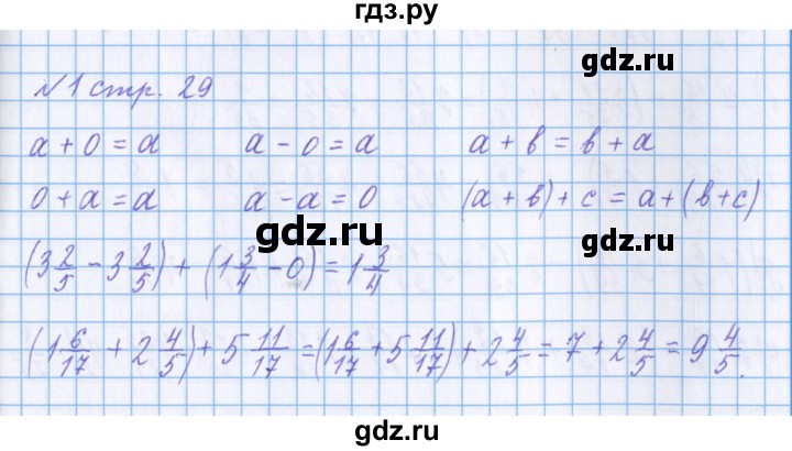 ГДЗ по математике 4 класс Петерсон рабочая тетрадь  часть 2. страница - 29, Решебник 2017 №1